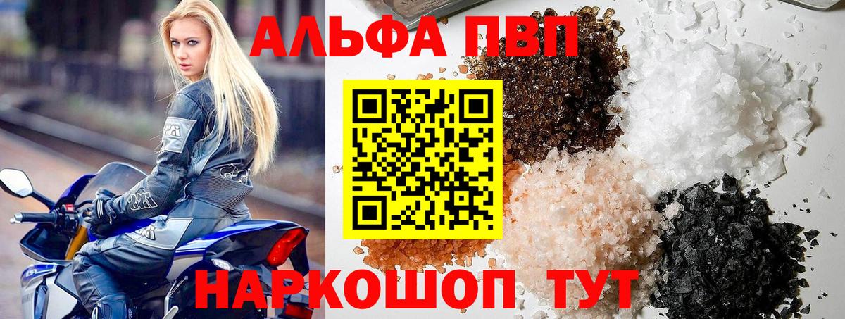 Alpha-PVP Соль  APVP VHQ  Вход с VPN  APVP VHQ  Орехово-Зуево 
