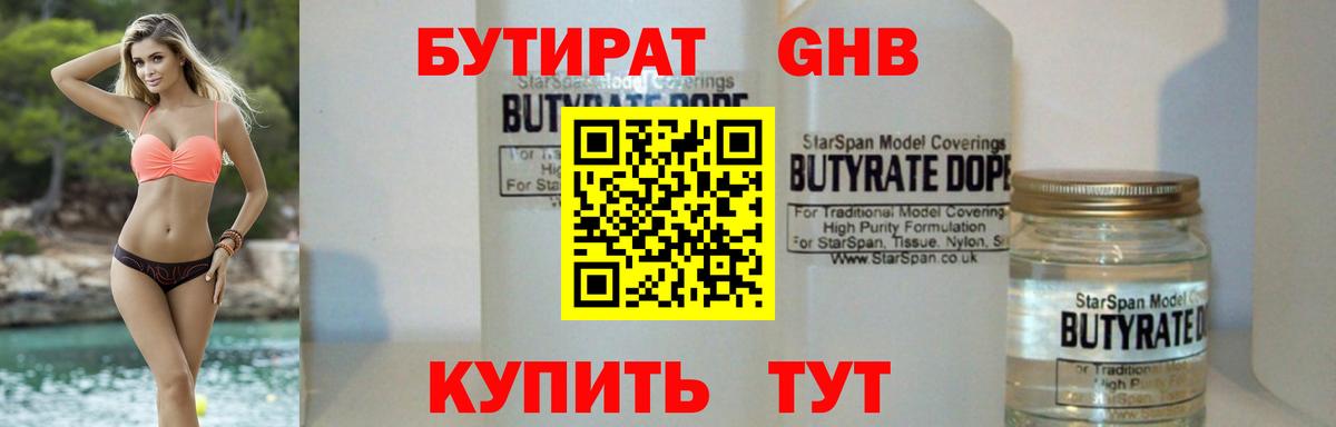 Орехово-Зуево  Бутират Butirat  Бутират  Вход с VPN 