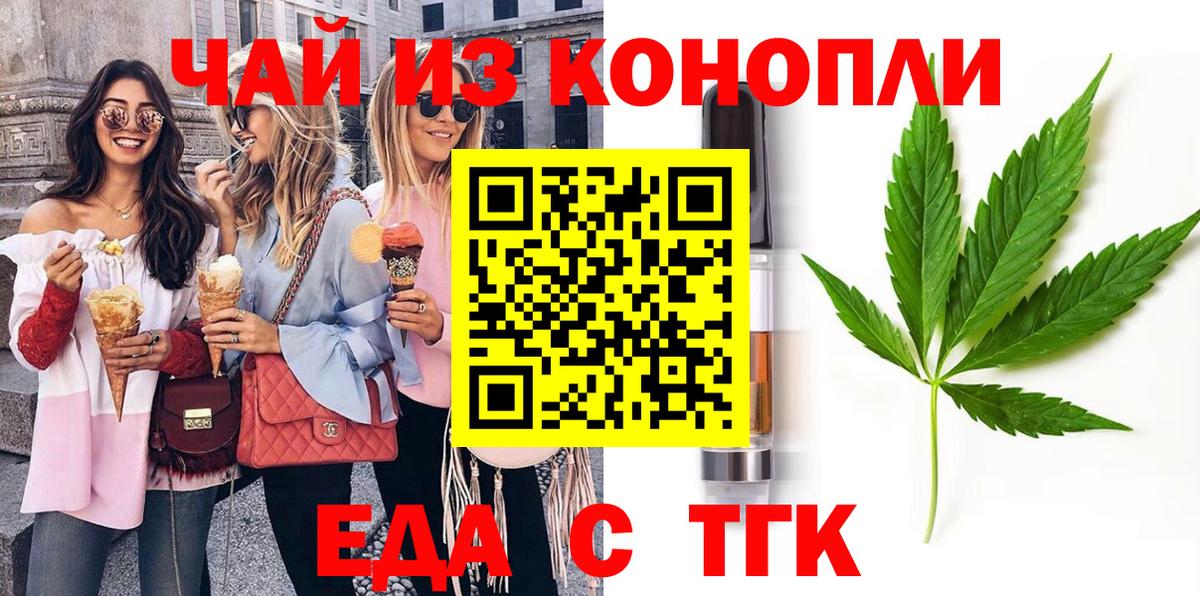 Орехово-Зуево  Cannafood марихуана  Вход с VPN 