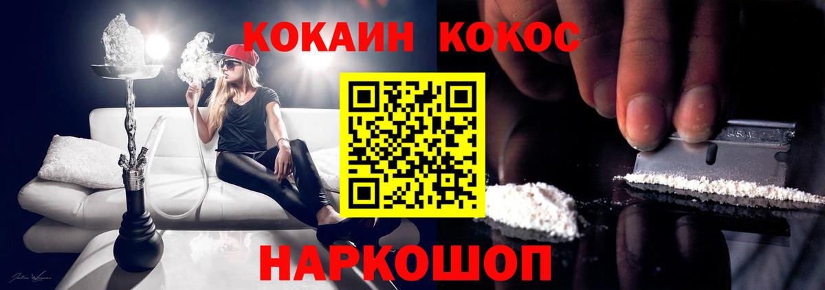 КОКАИН  Вход с VPN  Орехово-Зуево  COCAIN 97%  COCAIN Fish Scale 
