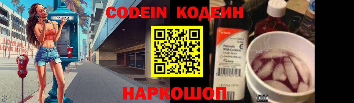 Кодеиновый сироп Lean напиток Lean (лин)  Вход с VPN  даркнет сайт  Орехово-Зуево  Codein Purple Drank 
