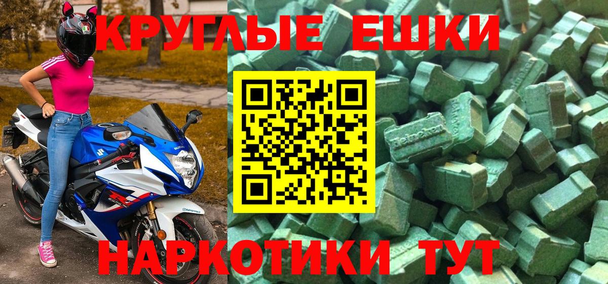ЭКСТАЗИ 250 мг  Ecstasy круглые  Вход с VPN  Орехово-Зуево 