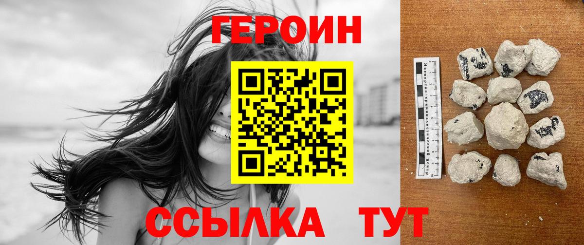 Героин Heroin Орехово-Зуево