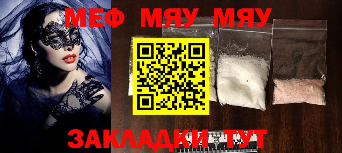 Меф мяу мяу кристаллы Орехово-Зуево
